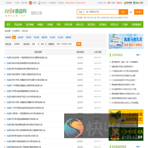 全国医药招标信息查询