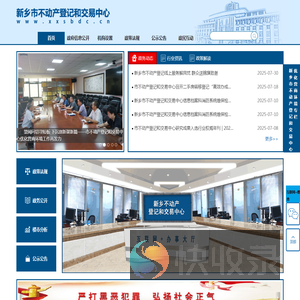 新乡市不动产登记和交易中心