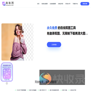 抠抠图