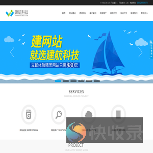 专注广州网站建设