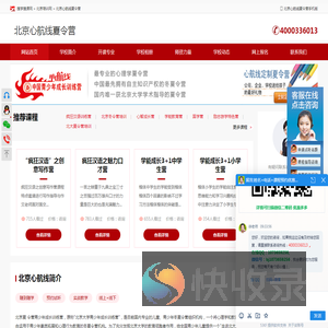 北京夏令营培训