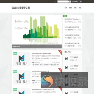 SWMM模型中文网