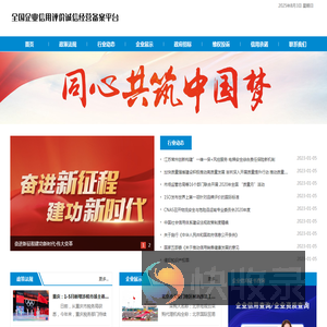 全国企业信用评价诚信经营备案平台