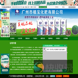 广州市植宝化肥有限公司