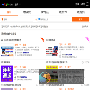 沧州物流专线