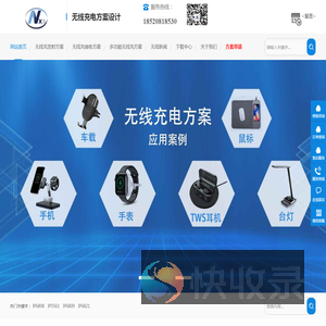 无线充电方案