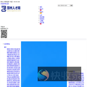 邳州人才网
