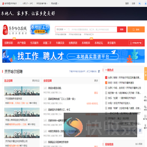 齐齐哈尔在线