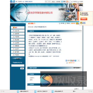 北京旭日环照新型建材有限公司