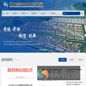 湖北中金兴水利水电工程有限公司