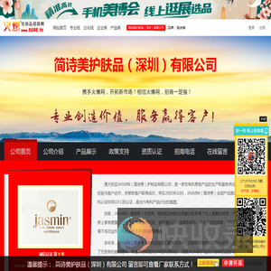 简诗美护肤品（深圳）有限公司