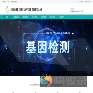 亲子鉴定,南通朴真健康管理有限公司,南通体检,南通基因检测,体检,基因检测,基因测序,精准用药,易感基因检测,基因筛查,个性化治疗,黏膜检测,外周血检查,靶向用药,癌症早筛,安全用药,儿童安全用药,天