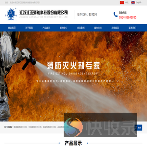 江苏江亚消防科技股份有限公司