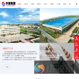 安徽华源电缆集团有限公司