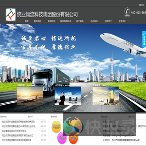 统业物流科技集团股份有限公司