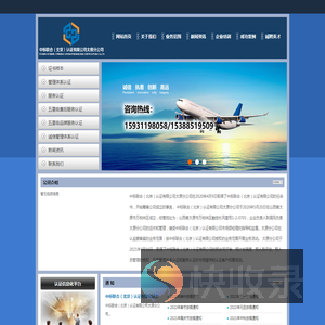 中标联合（北京）认证有限公司太原分公司