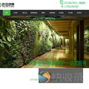 北京昕佳绿景装饰装修有限公司