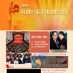 河北省第十三届人民代表大会第二次会议