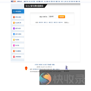 车牌号码估值工具