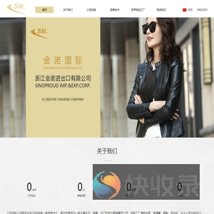 浙江金诺进出口有限公司
