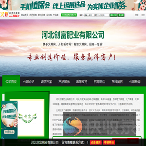 河北创富肥业有限公司
