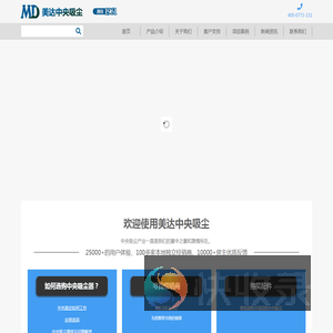 美达中央吸尘