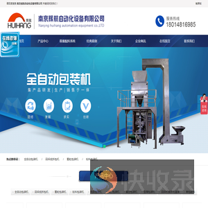 南京辉航自动化设备有限公司