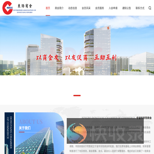宁波市东阳商会