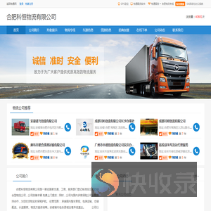 合肥科恒物流有限公司