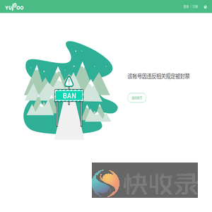 账号被封禁