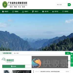 广东省林业调查规划院