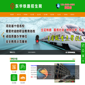 石家庄东华铁路技校石家庄东华铁路学校,石家庄铁路学校