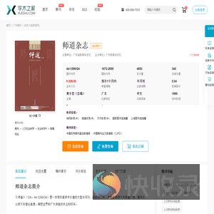师道杂志