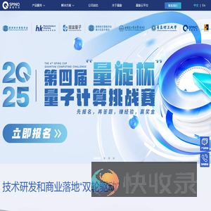 SpinQ量旋科技丨量子计算机