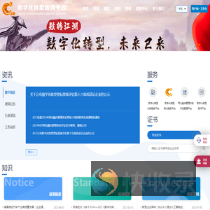 数字化转型服务平台
