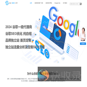 外贸网站做谷歌SEO优化首选「Google