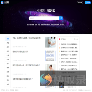 小科普