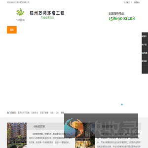 杭州万鸿环境工程有限公司