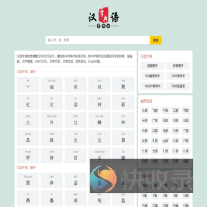 汉语字典