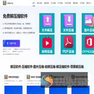 解压软件