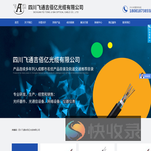 四川飞通吉佰亿光缆有限公司