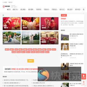 结婚攻略网