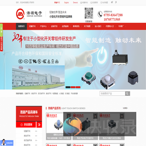 轻触开关,微动开关,自锁开关,轻触开关厂家,微动开关厂家