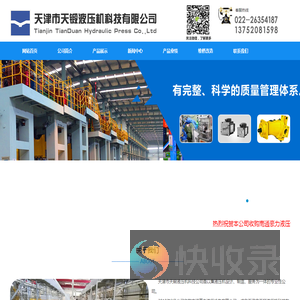 天津市天锻液压机科技有限公司