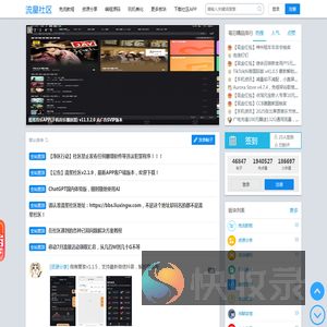 流星社区