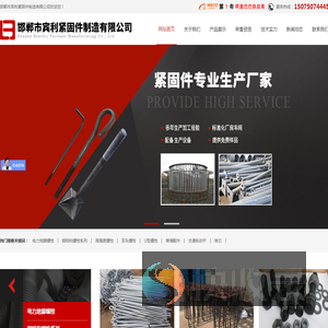邯郸市宾利紧固件制造有限公司