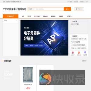广州市威莱电子有限公司