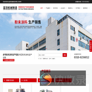 河北蓝羽机械制造有限公司