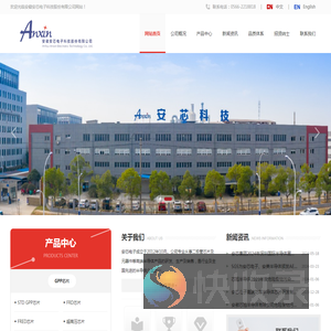 安徽安芯电子科技股份有限公司