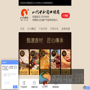 滑县道口八代中和义兴张烧鸡有限公司